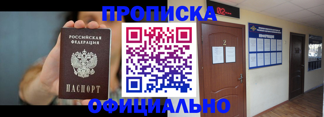 прописка гарантия в Куртамыше