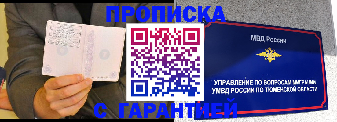 найти адрес прописки в Куртамыше