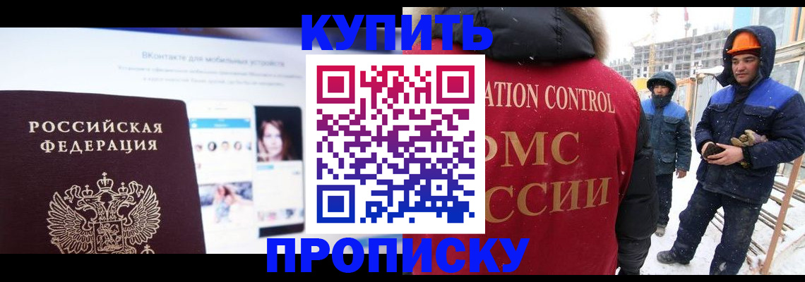 временная регистрация для всех в Куртамыше