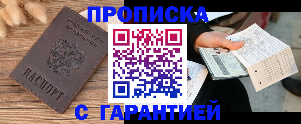 где прописаться в Куртамыше