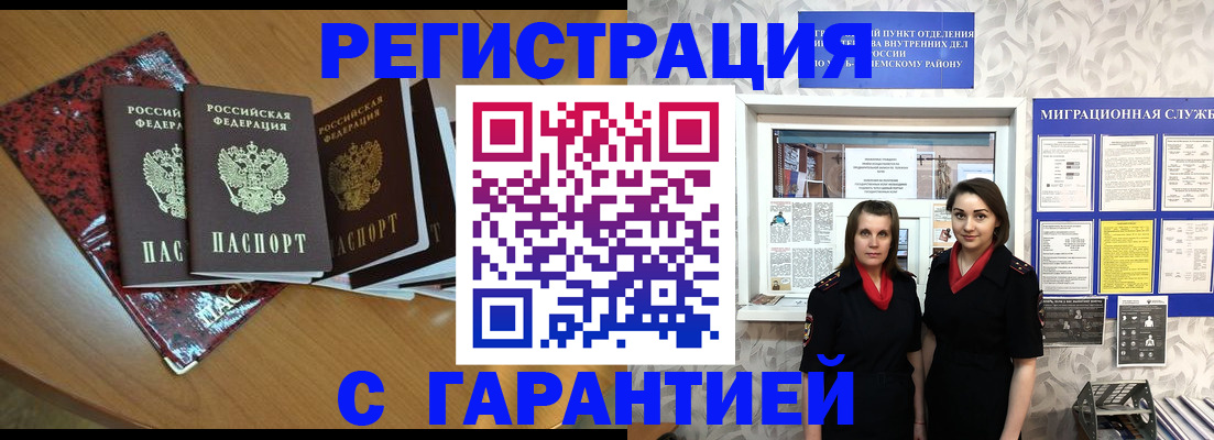 временная прописка в Куртамыше