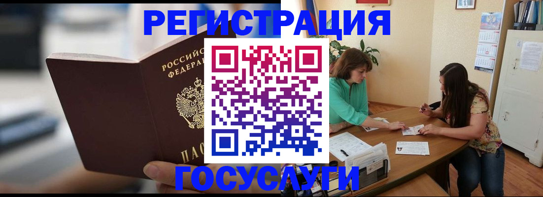 временная регистрация госуслуги в Куртамыше